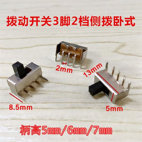 SS12F23 微型开关 拨动开关 3脚2档 侧拨卧式90度弯脚 滑动开关