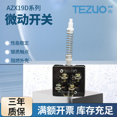微动开关AZX/LX19D限位行程点动触点弹簧带塑料套4脚小型机床配件