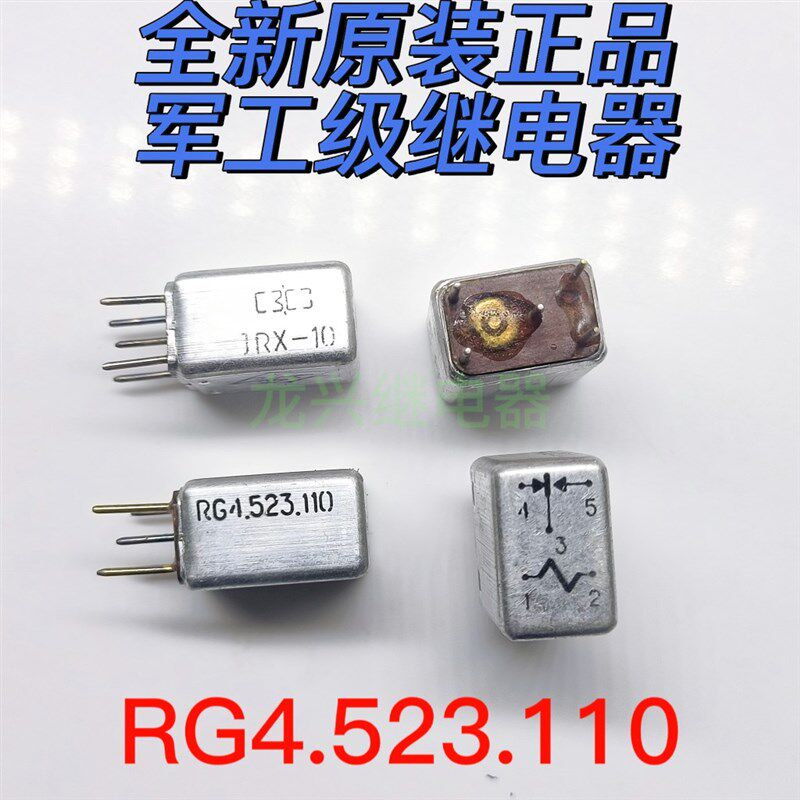 新 JRX-10 RG4.523.110  22mA  (27VDC) 全新原装5脚2A电流继电器