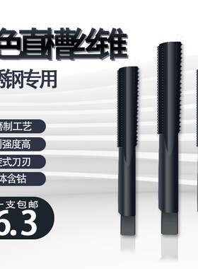 含钴丝锥机用手用丝攻直槽丝攻不锈钢专用攻牙钻头丝锥m6m2m4m8m3