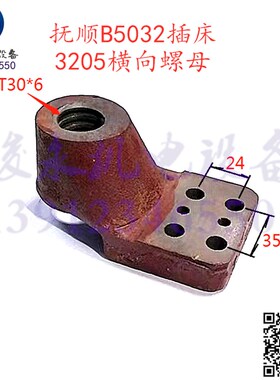 长沙B5020插床配件 抚顺B5032插床横向螺母 横走到活令3205 T30X6