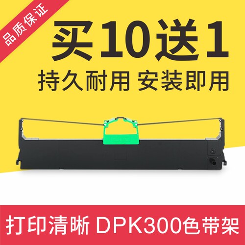 适用富士通DPK300色带架 DPK300 DPK310 DPK330 DPK320色带框含芯