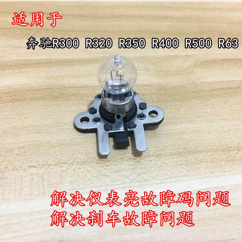 适用奔驰R系刹车灯R300 R320 R350 R400 R500后尾灯刹车灯泡PH19W