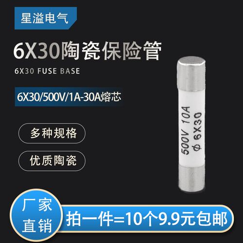 陶瓷保险管6X30保险丝RO58熔断器芯子1A2A3A4A5A6A8A10A15A20A32A