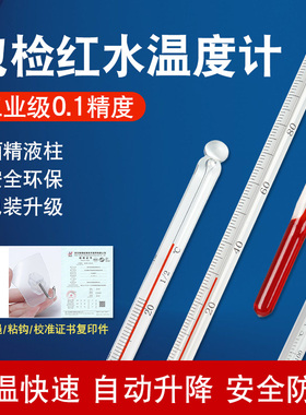 家用高精密红水温度计玻璃棒水银温度计工业用实验室专用测水温