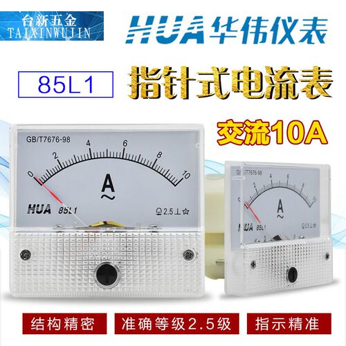 华伟HUA电流电压表 85L1 5A 10A 20A 30A 50A 50/5  450V指针式