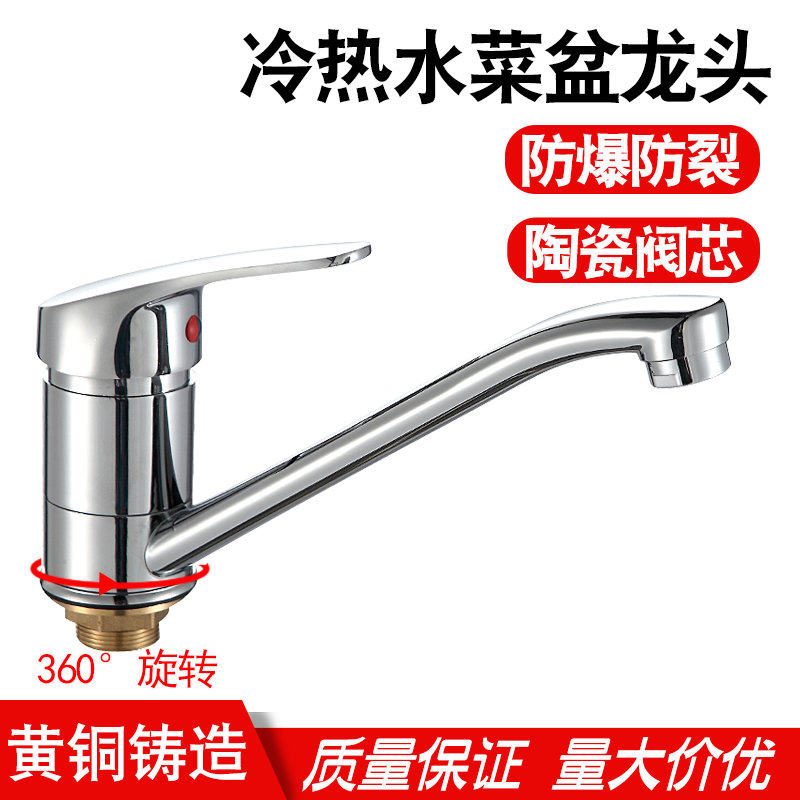 铜厨房水龙头冷热 洗菜盆家用洗衣洗碗池水笼头单孔旋转水槽龙头