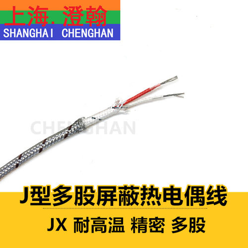 J型温热电偶延长线 JXHHGAB-2*7*0.2精密测温线 JX型补偿导线