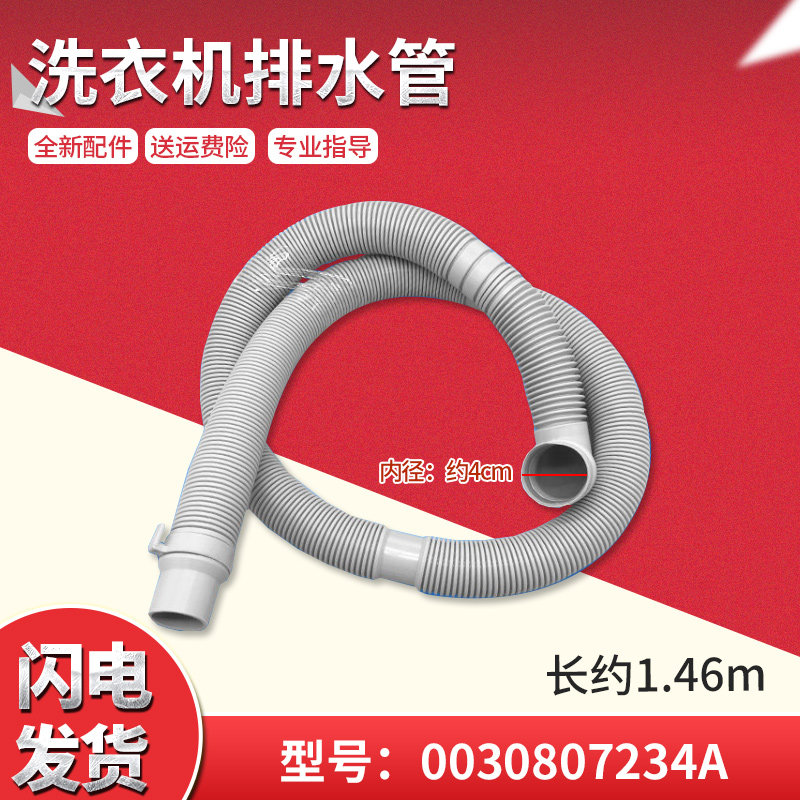 适用XQS70-BJYH1228-BZ1128G AM,海尔洗衣机出水管下水管排水管