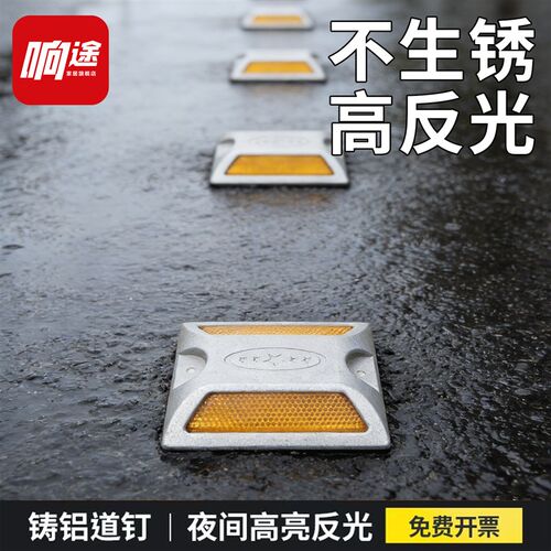 全铝黄白单双面减速路标安全标志轮廓标突起路标反光铸铝道钉塑料