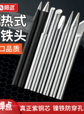 通用外热式烙铁头40 60 100W尖形马蹄刀头环保焊锡咀洛铁头紫铜芯