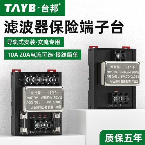电源滤波器保险端子台电源滤波器模块220V抗干扰ST072-20/TS072
