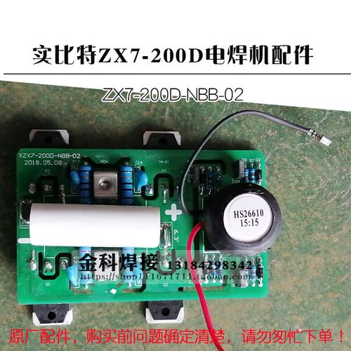 青岛实比特ZX7-200D电焊机ZX7-200D-NBB-02逆变板电路板