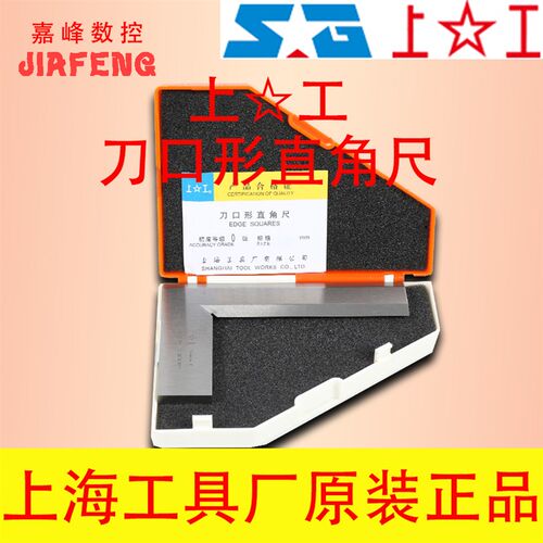 上工 刀口形直角尺木工角尺不锈钢角尺90度角尺直角尺精度0级角尺
