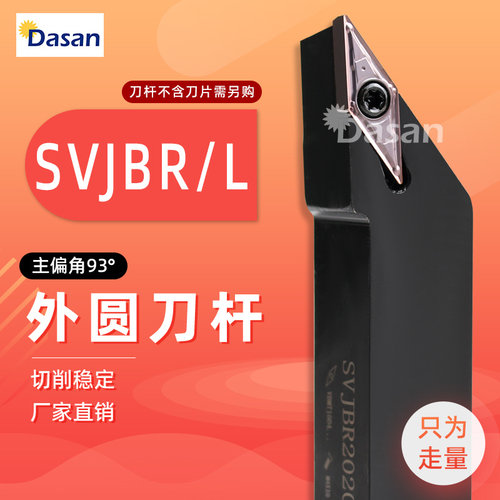 93度螺钉式外圆数控刀杆 SVJBR2020K11 SVJBR2525M16装VB/VC刀片