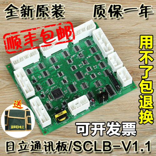 日立小B板电梯SCLB-V1.1原装轿顶通讯板SCLB V1.1 12500650-A配件
