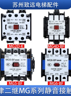 天津第二继电器厂MG5/MG6-BF MG4D-BF电梯静音封星接触器 MG2D-K
