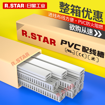 日星pvc开口齿状u型阻燃配电柜线槽整箱国标30x35x40x45x50x6080