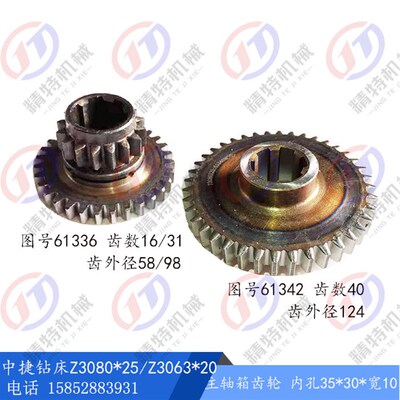 中捷钻床Z3080/Z3063 齿轮61336 双联齿Z16/33主轴箱齿61342/Z40