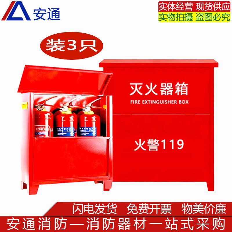 灭火器箱3只装4/5/8公斤kg干粉灭火器可放三个加厚消防器材放置箱
