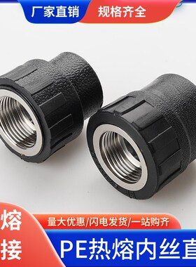 pe管配件自来水管热熔管件内丝直通外丝直接20 254分PE水管接头