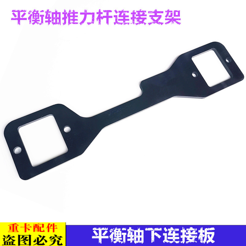 适用于戴姆勒欧曼伦ETX平衡轴下连接板GTL平衡轴推力杆连接支架ES