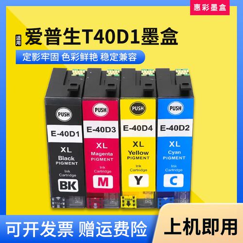 适爱普生T40D1 T40D4墨盒SC-T3100 SC-T5100 Series打印机油墨水