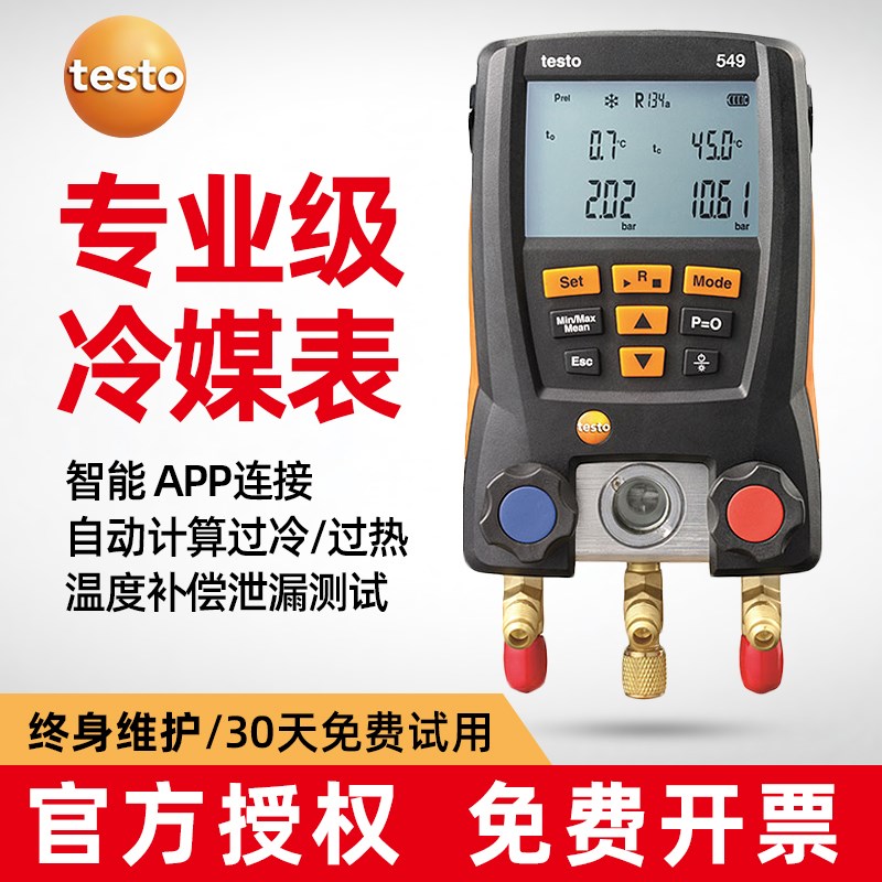 德图电子冷媒表组 testo549/550 空调加氟表加液雪种标汽车压力表