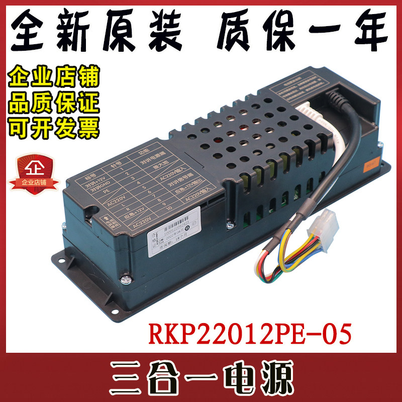 默纳克电梯轿顶检修箱三合一电源RKP220/12PE-05蒂森应急照明电池