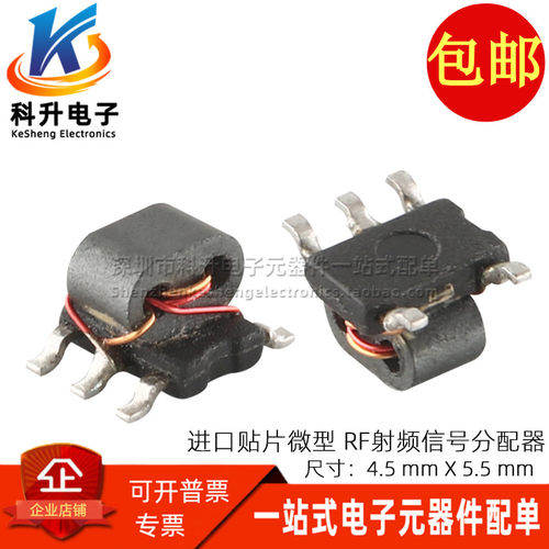 进口贴片 B4F型  1:1 隔离 RF射频巴伦信号分频器 分配器全新直拍