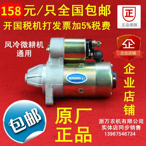 江苏常州常柴常发178F/186FA/188F/192F风冷柴油机起动机起动马达