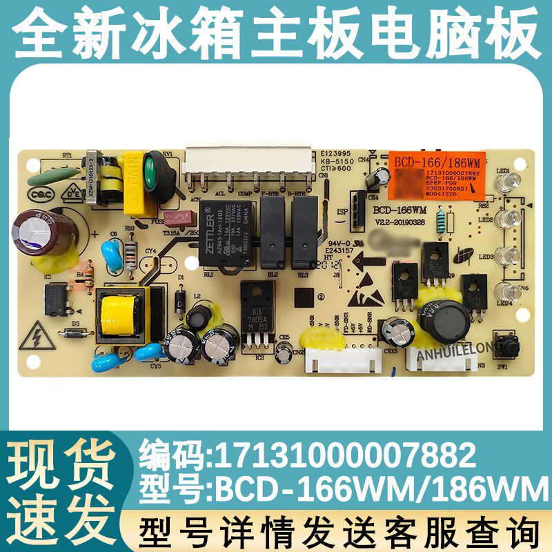 适用于美的冰箱BCD-166WM/186WM主板17131000007882电源板控制板