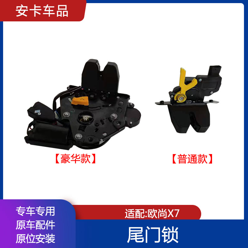 适配长安欧尚x7X5尾门锁块背门锁后门锁块后备箱锁体行李箱中控锁
