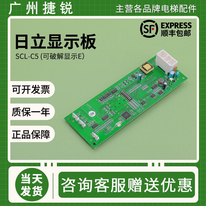 全新日立电梯HGP MCA外呼板SCL-C5 显示面板SCLC-V1.1 SCL-C2V1.2