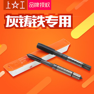 上工灰铸铁专用丝锥 丝攻直槽攻牙机用螺纹丝锥盲孔m3m4m5m12 6HX