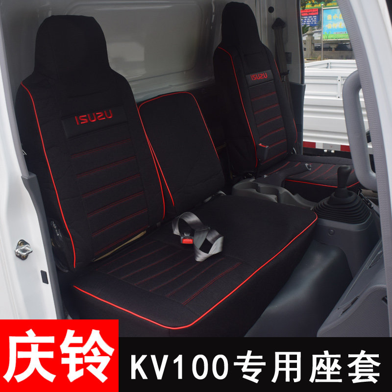 庆铃kv100kv600亚麻座套五十铃100pm600翼放ec7ec5单双排货车坐垫