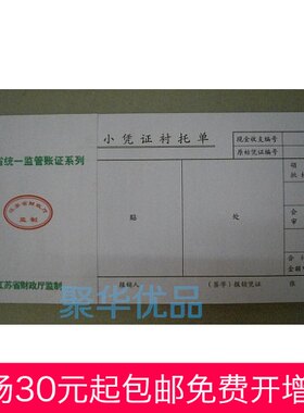 江苏省监制27K狭小凭证衬托单厂价直销财务用品狭小凭证衬托单