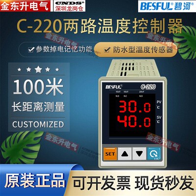 碧河C-220 太阳能水温 双路温度控制器 LC-220A+ 两路输出温控器