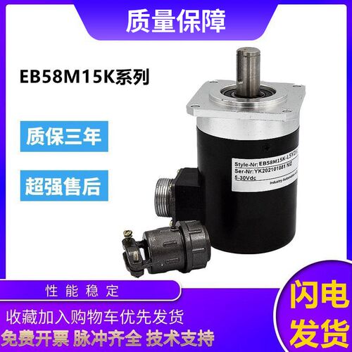 宜科型旋转编码器EB58M15K-L5Y2R-1024.1M17300 质保一年