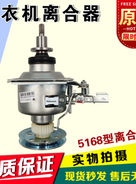 适合小天鹅洗衣机离合器TB70-1088G(H)/1268S/X1008G Q5168 Q5026