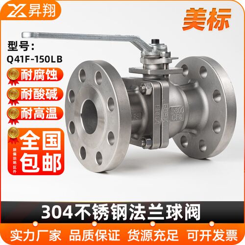 304不锈钢法兰球阀Q41F-15OLB手动硅溶胶低平台美标阀门DN80 100