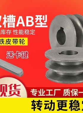 三角皮带轮 双槽电机轮马达同步轮铸铁皮带盘A型B型外径60-100mm