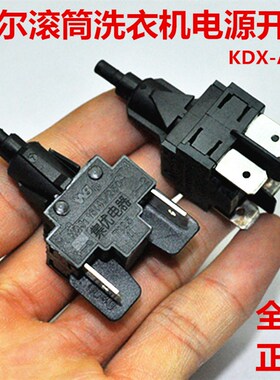 包邮适用海尔滚筒洗衣机电源开关 KDX-A01 双触四片 四脚启动开关