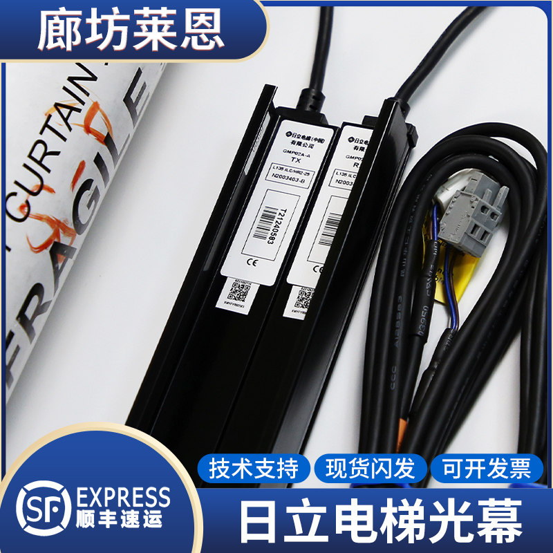 日立电梯智能光幕GMP02A-A/L135ILCHR2/N2003403-A-B配件原装全新