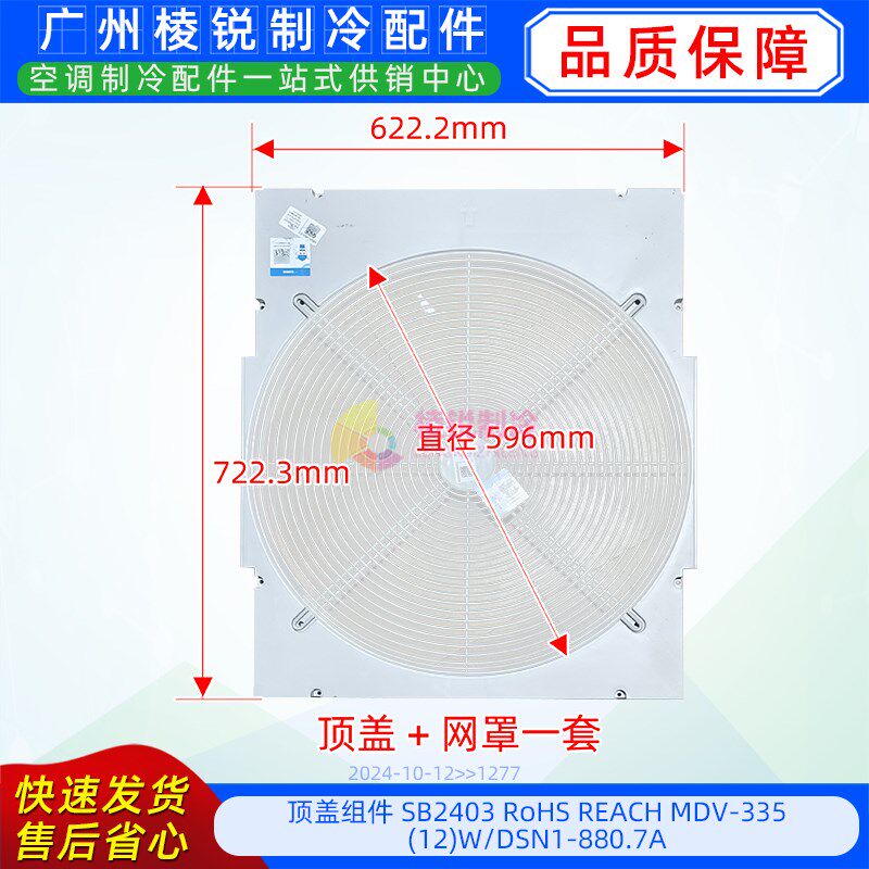 MDV-450(16)W/S-830美的中央空调顶盖MDV-260W/dPS-830出风网罩新