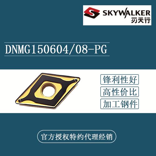 刃天行菱形数控刀片DNMG150404-PG DNMG150408-PG SC4025 SC4010