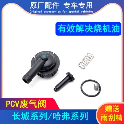 适配长城V80C30M4C50哈弗H1H2H6H7H8H9哈佛单向阀PCV阀总成废气阀