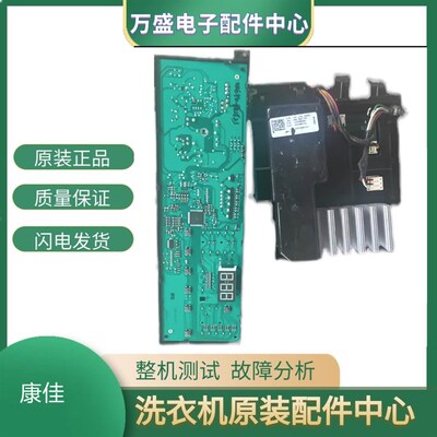 康佳XQG80-B12282W B12282S B12122W滚筒洗衣机主机板主板显示面
