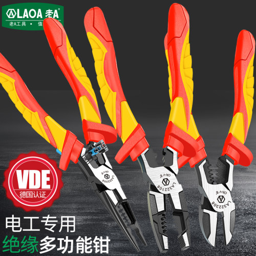 老A绝缘钢丝钳VDE耐压尖嘴钳多功能钓鱼钳剪切压端子剥线钳电工钳
