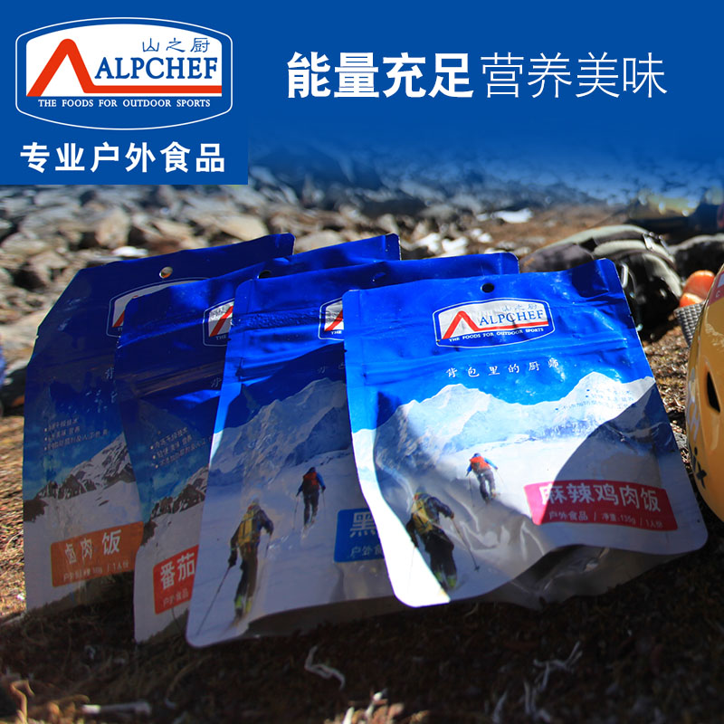 山之厨轻量化户外登山脱水方便自加热米饭野营露食品压缩干粮